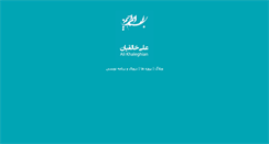 Desktop Screenshot of khaleghian.ir