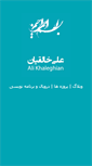 Mobile Screenshot of khaleghian.ir