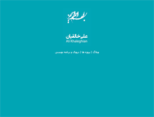 Tablet Screenshot of khaleghian.ir